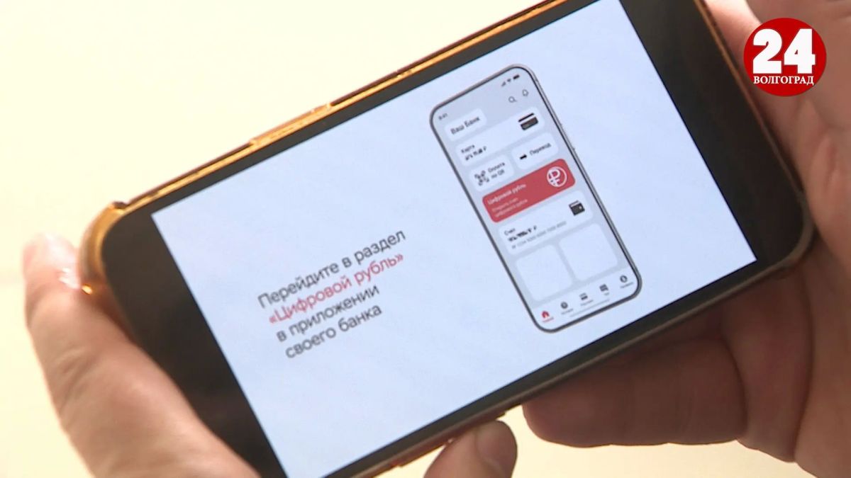 Волгоградские специалисты выяснили, для чего нужен цифровой рубль Волгоградские специалисты выяснили, для чего нужен цифровой рубль