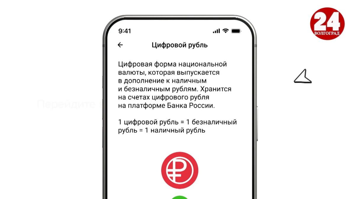 Волгоградские специалисты выяснили, для чего нужен цифровой рубль Волгоградские специалисты выяснили, для чего нужен цифровой рубль