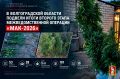 В Волгоградской области подвели итоги второго этапа операции «Мак-2026»