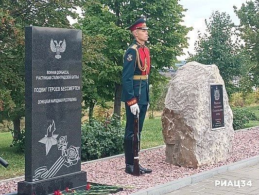 На Мамаевом кургане в Волгограде открыт памятный знак воинам Донбасса — защитникам сталинградской земли На Мамаевом кургане в Волгограде открыт памятный знак воинам Донбасса — защитникам сталинградской земли