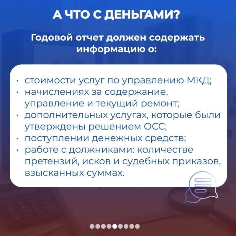 Годовой отчет управляющей организации — важный источник информации для собственников МКД Годовой отчет управляющей организации — важный источник информации для собственников МКД
