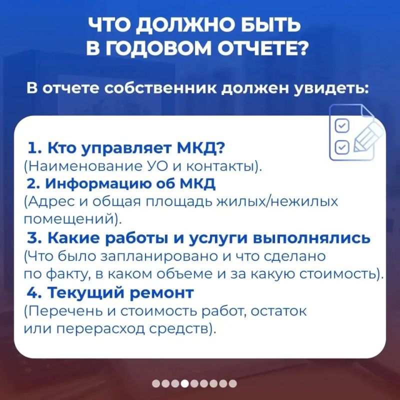 Годовой отчет управляющей организации — важный источник информации для собственников МКД Годовой отчет управляющей организации — важный источник информации для собственников МКД