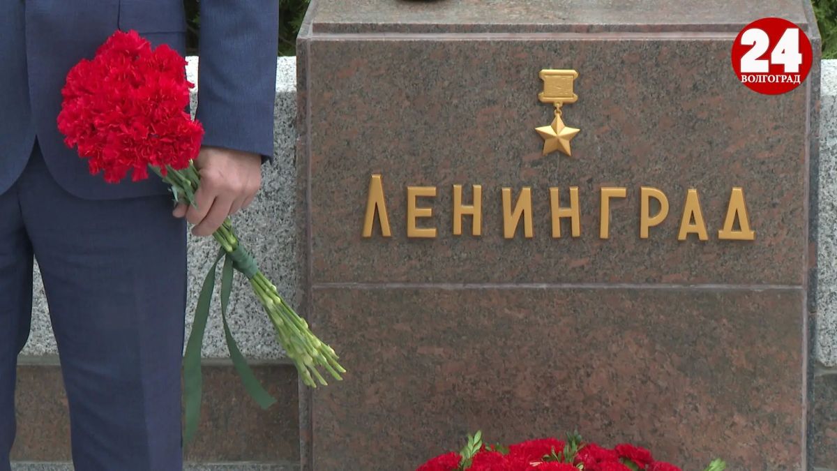 Митинг, посвященный 85-й годовщине начала блокады Ленинграда, состоялся на Мамаевом кургане Митинг, посвященный 85-й годовщине начала блокады Ленинграда, состоялся на Мамаевом кургане