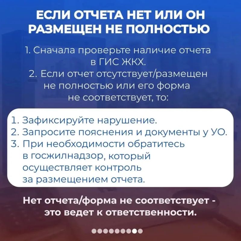 Годовой отчет управляющей организации — важный источник информации для собственников МКД Годовой отчет управляющей организации — важный источник информации для собственников МКД