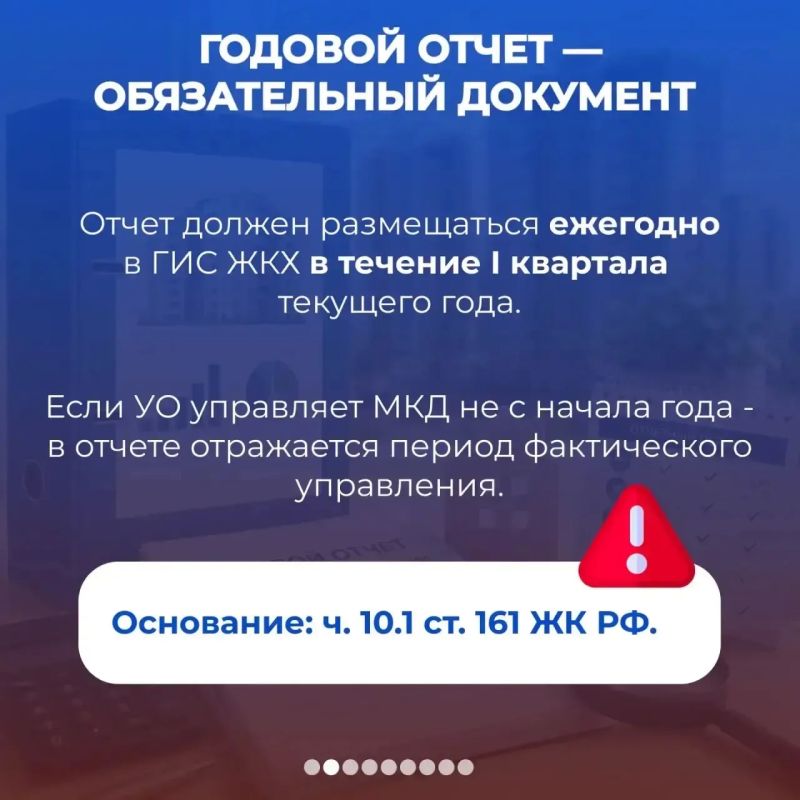 Годовой отчет управляющей организации — важный источник информации для собственников МКД Годовой отчет управляющей организации — важный источник информации для собственников МКД