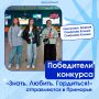 Волгоградские победители «Знать