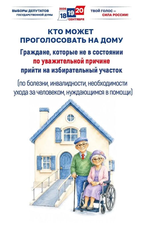 Сегодня начался прием заявок о голосовании на дому Сегодня начался прием заявок о голосовании на дому