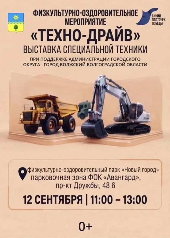 «ТЕХНО-ДРАЙВ» в Волжском!. 12 сентября в 11:00