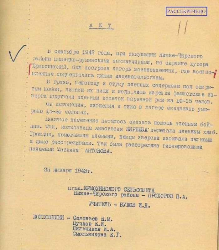 УФСБ России по Волгоградской области рассекретило документы о злодеяниях фашистов в Сталинградской области УФСБ России по Волгоградской области рассекретило документы о злодеяниях фашистов в Сталинградской области