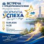 ФОРМУЛА УСПЕХА – ТВОЙ ПУТЬ К «ЗВЕЗДЕ ВОЛЖСКОГО»
