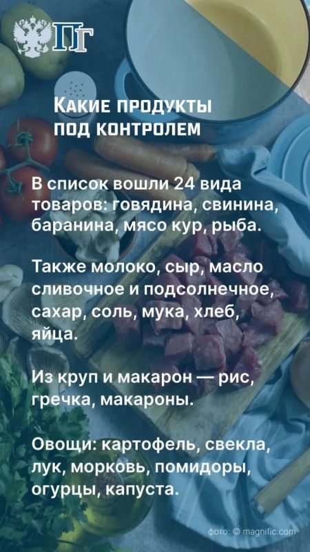 Правительство утвердило список продуктов, цены на которые будут регулироваться государством Правительство утвердило список продуктов, цены на которые будут регулироваться государством