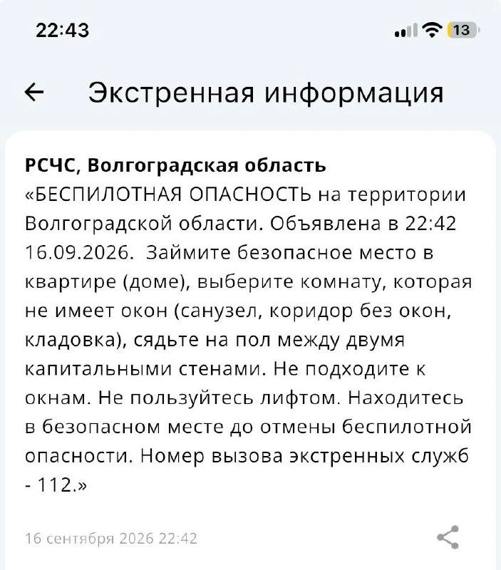 Беспилотная опасность введена в Волгоградской области
