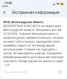 Беспилотная опасность объявлена в Волгоградской области