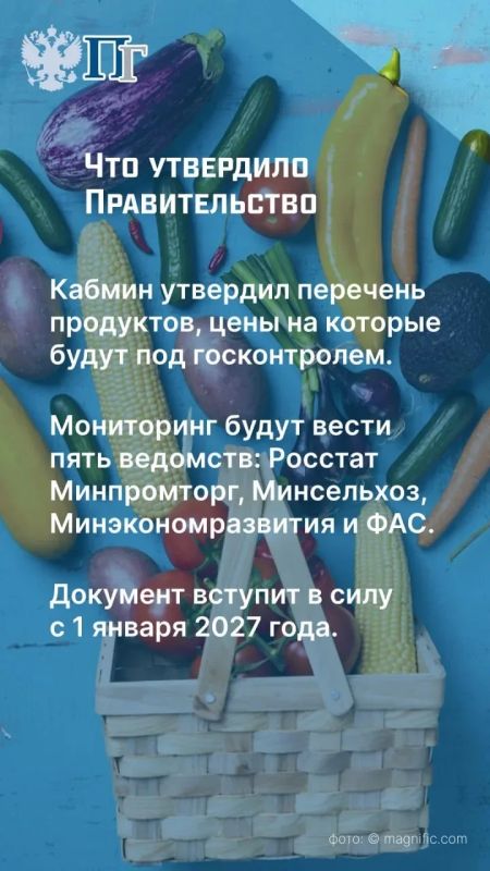 Правительство утвердило список продуктов, цены на которые будут регулироваться государством Правительство утвердило список продуктов, цены на которые будут регулироваться государством