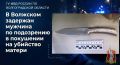 В Волжском задержан мужчина, подозреваемый в покушении на убийство матери