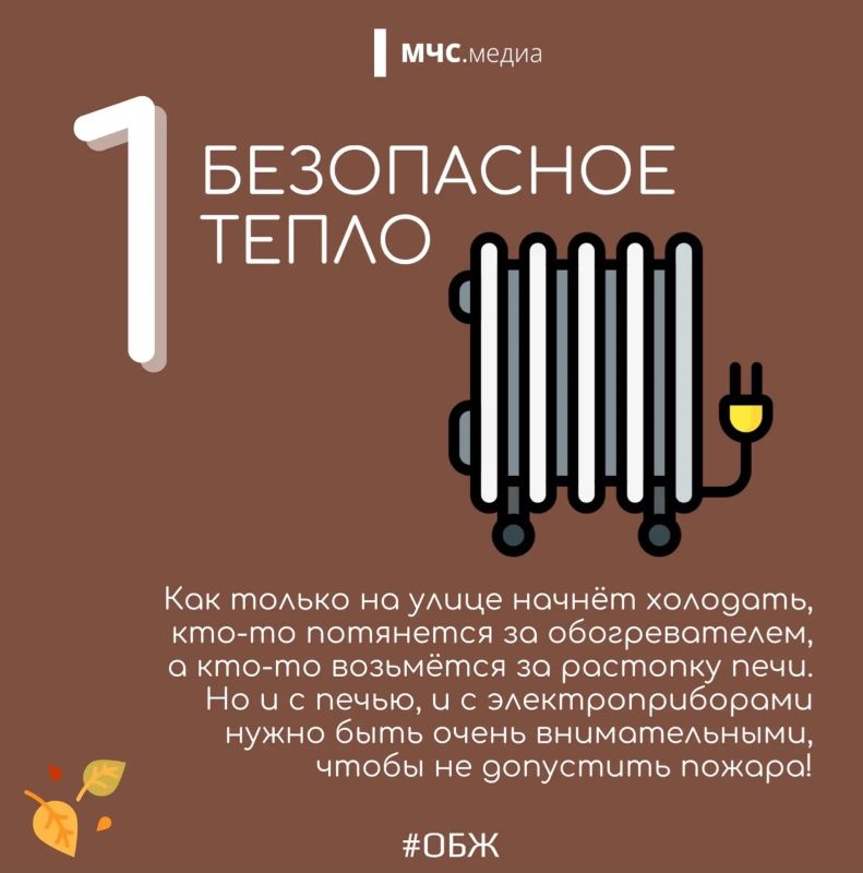 Безопасная осень. Отправляясь из дома на работу, прогулку или отдых с семьёй, и даже находясь дома необходимо учитывать сезонные риски и соблюдать элементарные правила безопасности: Безопасная осень. Отправляясь из дома на работу, прогулку или отдых с семьёй, и даже находясь дома необходимо учитывать сезонные риски и соблюдать элементарные правила безопасности: