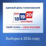 Выборы-2026