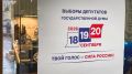 Явка на выборах в Госдуму 19 сентября составила 50,38% в Волгоградской области