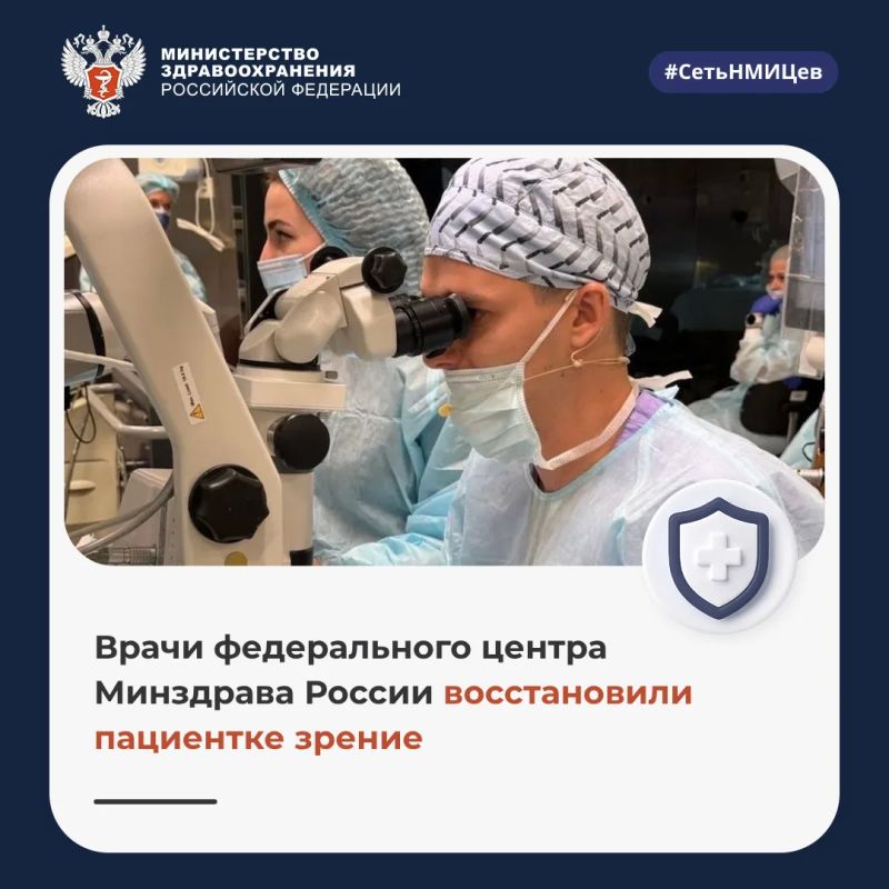 Врачи федерального центра Минздрава России восстановили пациентке зрение