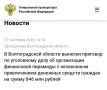 В Волгоградской области вынесен приговор по уголовному делу об организации финансовой пирамиды с незаконным привлечением денежных средств граждан на сумму 846 млн рублей