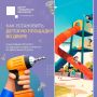 Хотите установить детскую площадку во дворе?