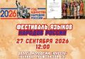 В Волжском пройдёт первый фестиваль языков народов России