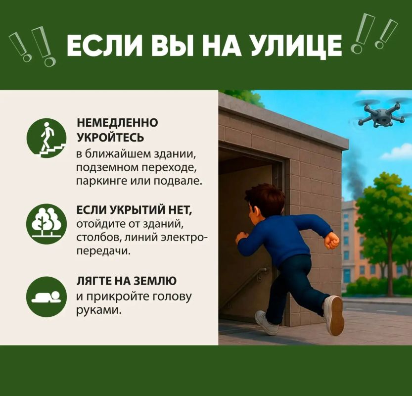 Что делать, если увидели БПЛА? Что делать, если увидели БПЛА?