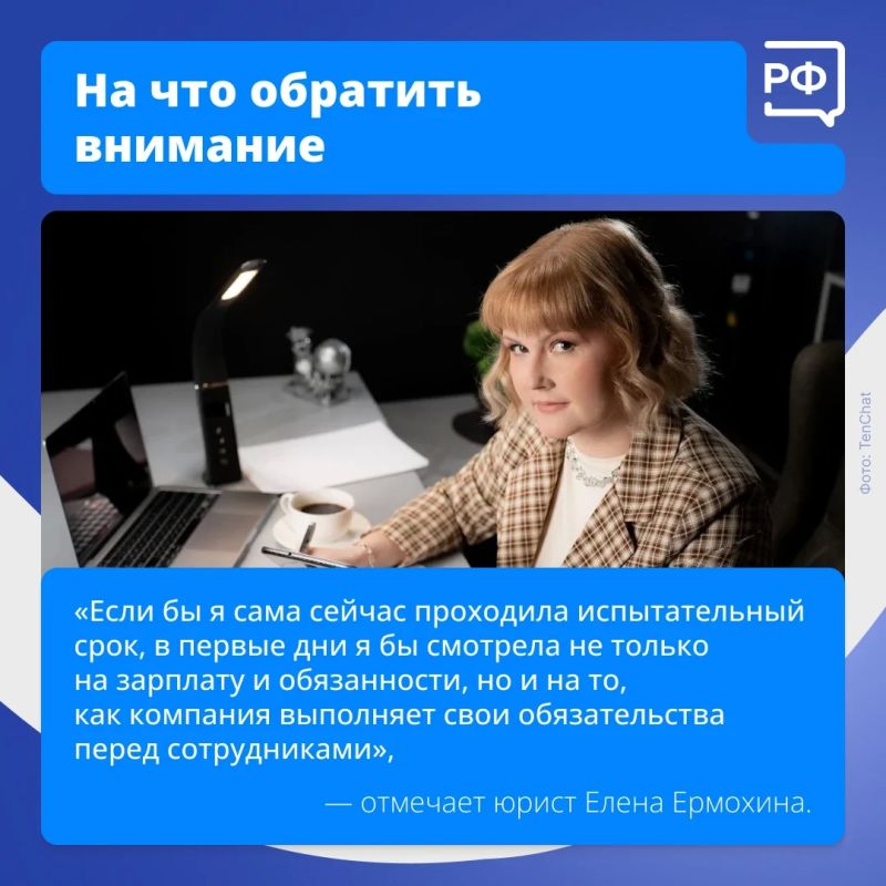 Испытательный срок — по закону это не «пробный режим» с урезанными правами, а обычная работа Испытательный срок — по закону это не «пробный режим» с урезанными правами, а обычная работа