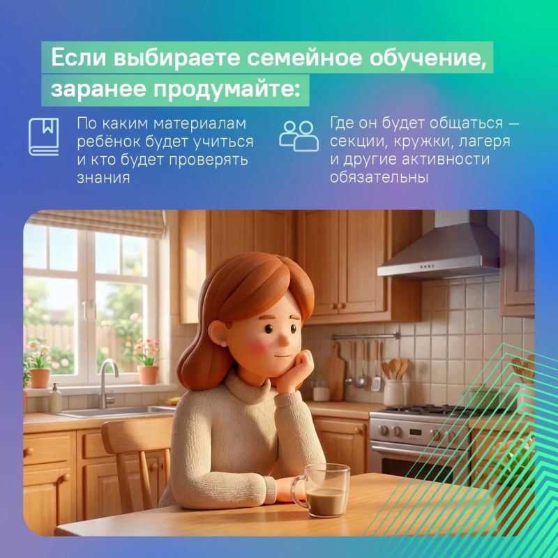 Домашнее обучение: что важно знать родителям Домашнее обучение: что важно знать родителям