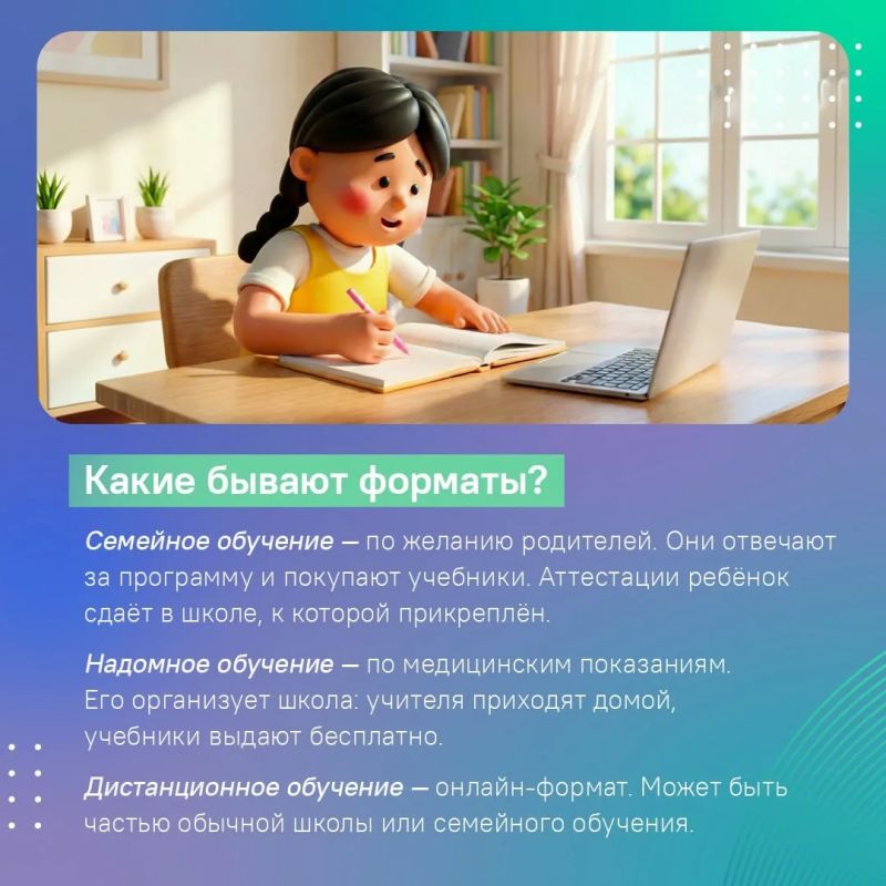 Домашнее обучение: что важно знать родителям Домашнее обучение: что важно знать родителям