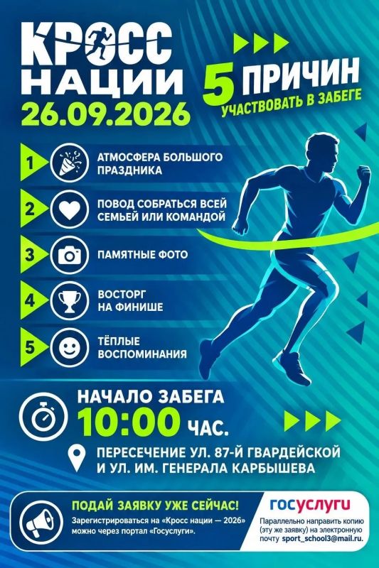 Уже в эту субботу, 26 сентября, в Волжском пройдёт Всероссийский день бега «Кросс Нации — 2026»