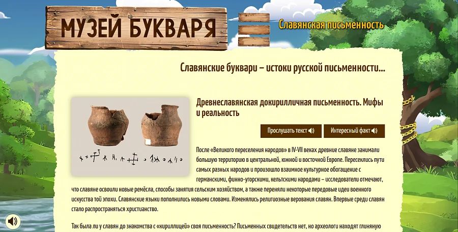 Виртуальный «Музей букваря» открылся в Волгограде Виртуальный «Музей букваря» открылся в Волгограде