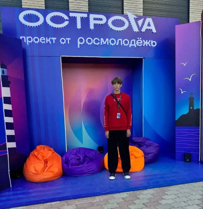 Ученик лицея №8 «Олимпия» Григорий Томахин принял участие во Всероссийском молодёжном форуме «ОстроVa», который прошёл в августе этого года в Южно-Сахалинске Ученик лицея №8 «Олимпия» Григорий Томахин принял участие во Всероссийском молодёжном форуме «ОстроVa», который прошёл в августе этого года в Южно-Сахалинске