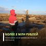 ООО «Комсомольскнефть» возместило более 2 млн рублей вреда, причиненного почве в результате разлива нефтепродуктов в Республике Калмыкия