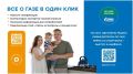 Единый информационный канал поставщика газа