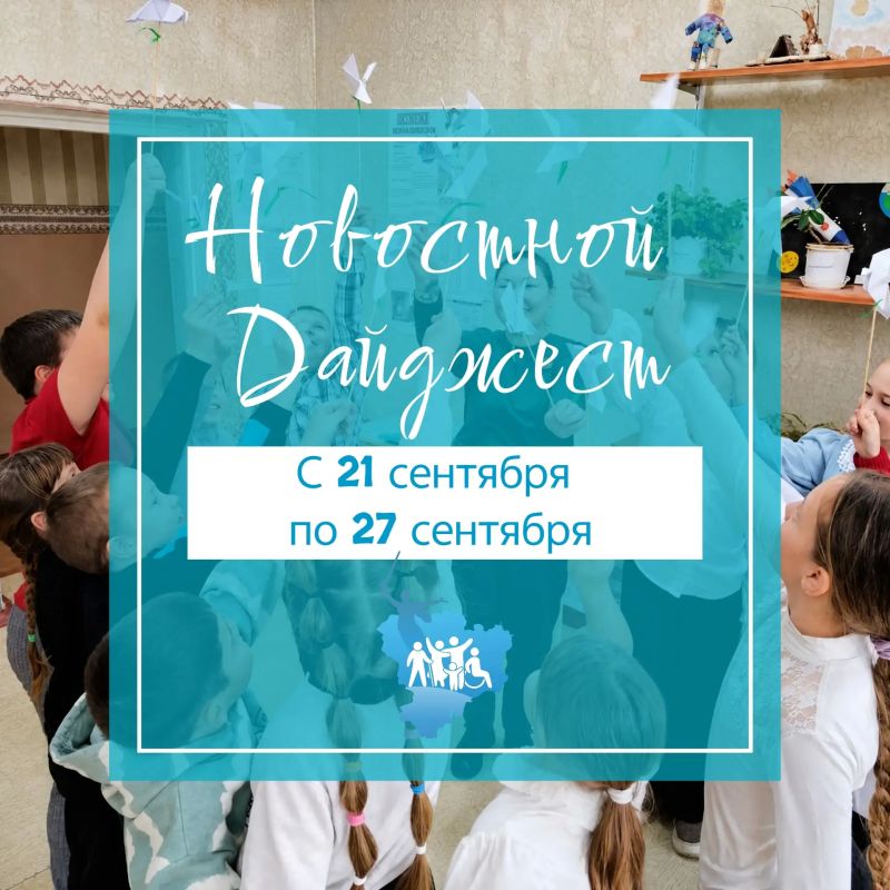 Доброго, солнечного дня, дорогие друзья! Заряжаемся позитивом на всю неделю вместе с нашим новостным дайджестом