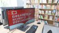 В Волжском на базе библиотеки-филиала №3 МУ «Муниципальная информационная библиотечная система» открылась новая модельная библиотека для детей