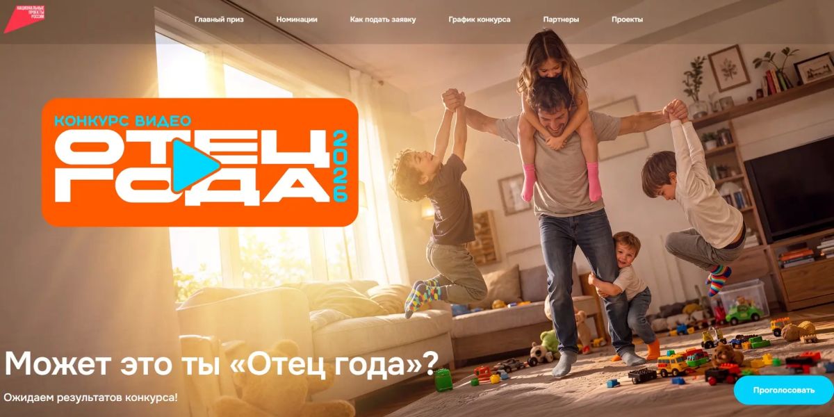 Время выбирать народного папу!