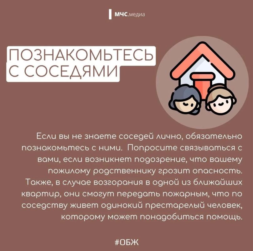 В Международный день пожилых людей МЧС России напоминает о безопасности старшего поколения В Международный день пожилых людей МЧС России напоминает о безопасности старшего поколения