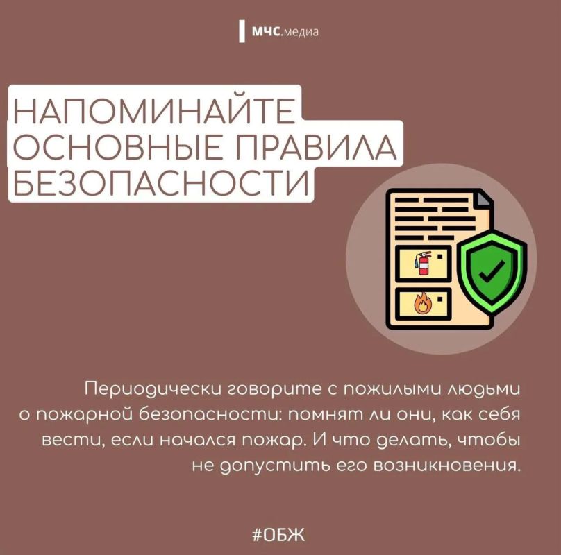 В Международный день пожилых людей МЧС России напоминает о безопасности старшего поколения В Международный день пожилых людей МЧС России напоминает о безопасности старшего поколения