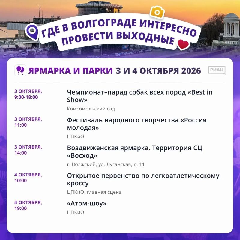 Афиша Волгограда 3–4 октября: куда сходить на выходные — от собачьего парада до огненного шоу Афиша Волгограда 3–4 октября: куда сходить на выходные — от собачьего парада до огненного шоу