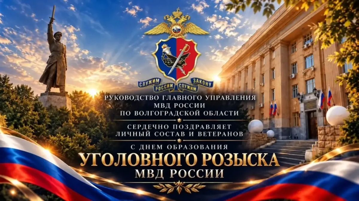 Сегодня в зале оперативных совещаний начальник ГУ МВД России по Волгоградской области генерал-лейтенант полиции Павел Гищенко поздравил сотрудников уголовного розыска с профессиональным праздником
