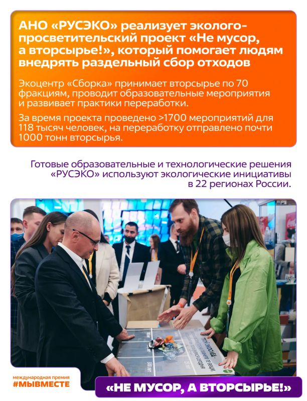 Сегодня знакомим вас с финалистами номинации «Устойчивое будущее» Сегодня знакомим вас с финалистами номинации «Устойчивое будущее»