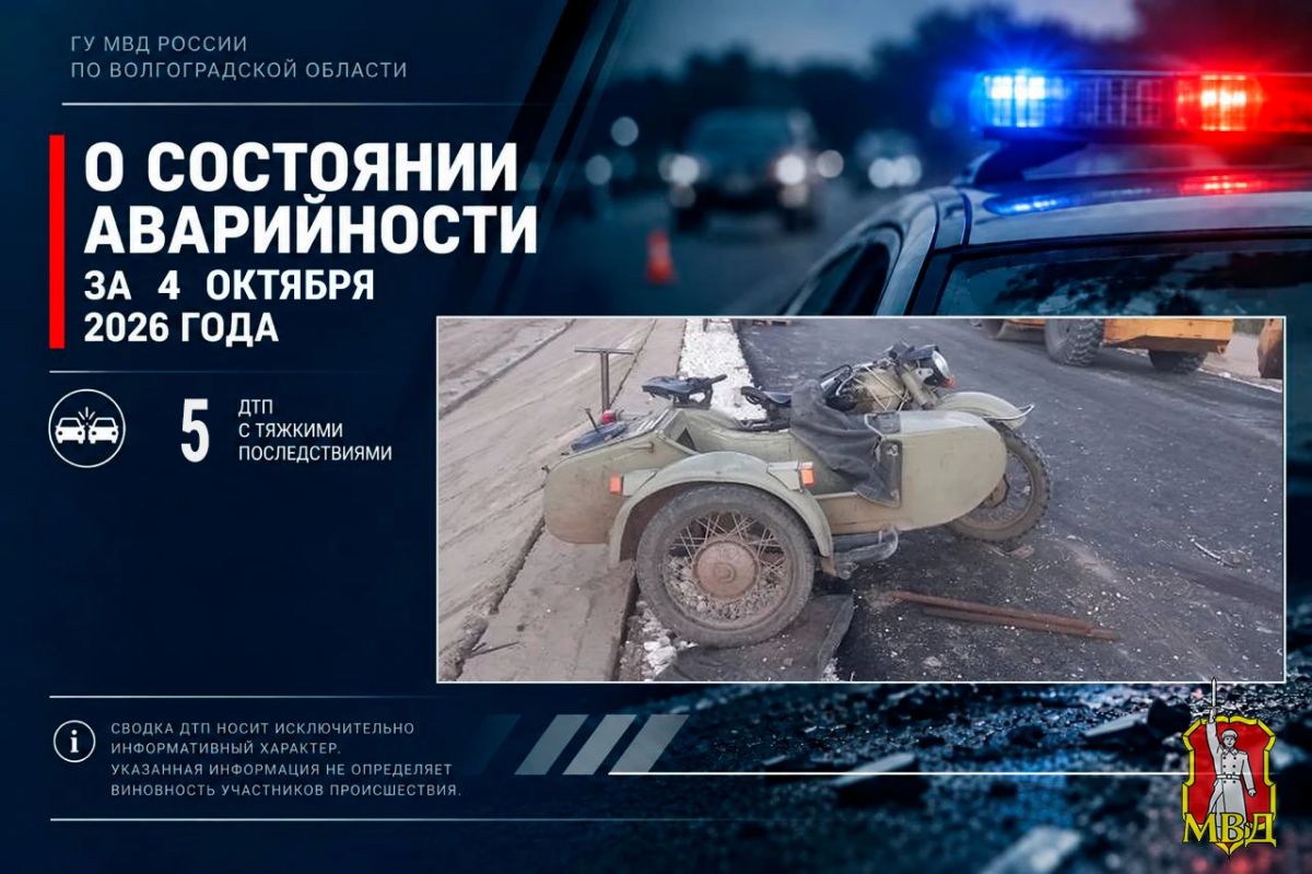 За прошедшие сутки в Волгоградской области зарегистрировано 5 дорожно-транспортных происшествий с тяжкими последствиями
