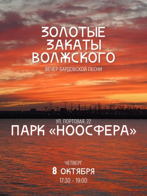 парке «Ноосфера» в г. Волжском устраивают вечер бардовской песни