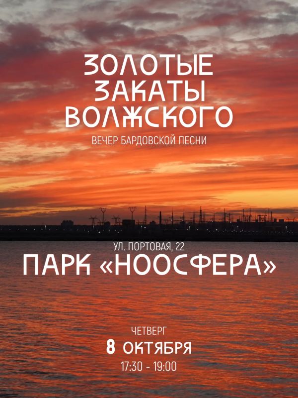 «Золотые закаты Волжского» продолжаются!