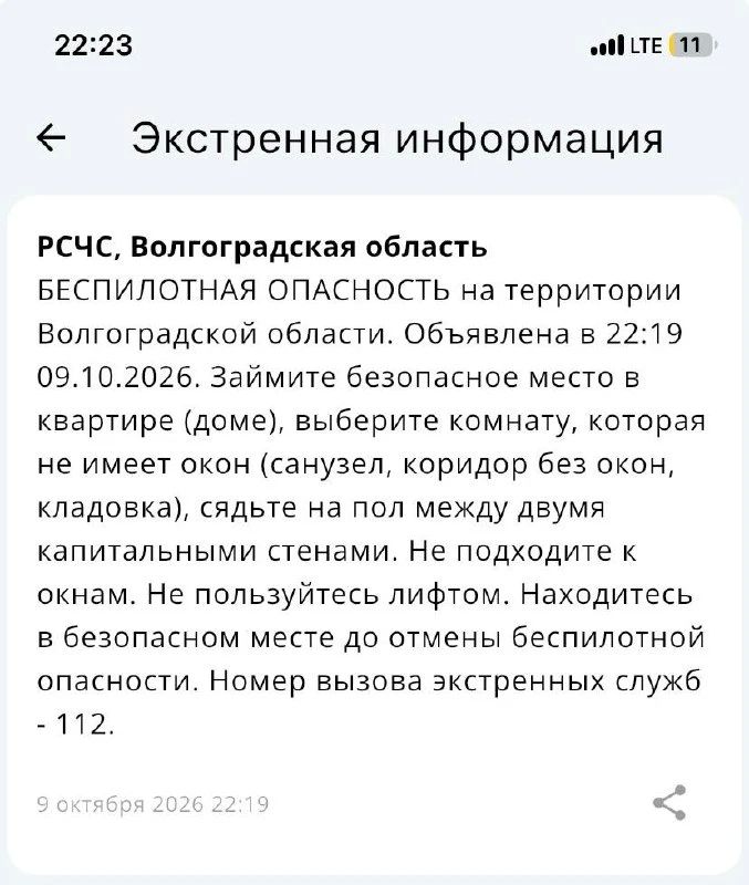 Беспилотная опасность объявлена в Волгоградской области