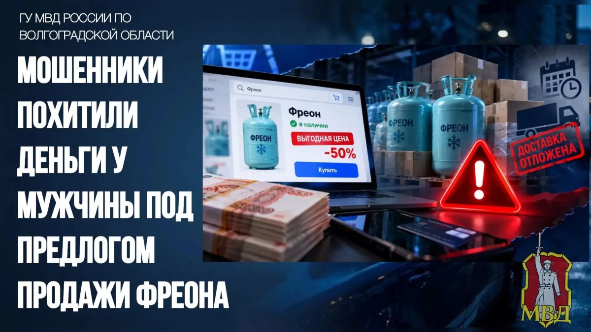 Мошенники похитили деньги у мужчины под предлогом продажи фреона