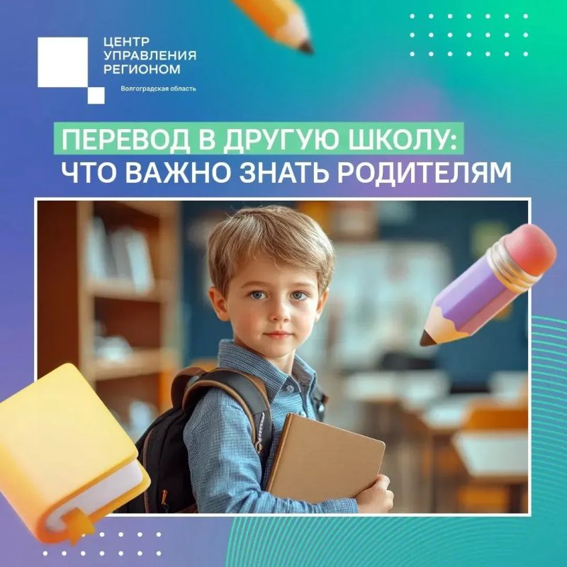 Перевод в другую школу: что важно знать родителям