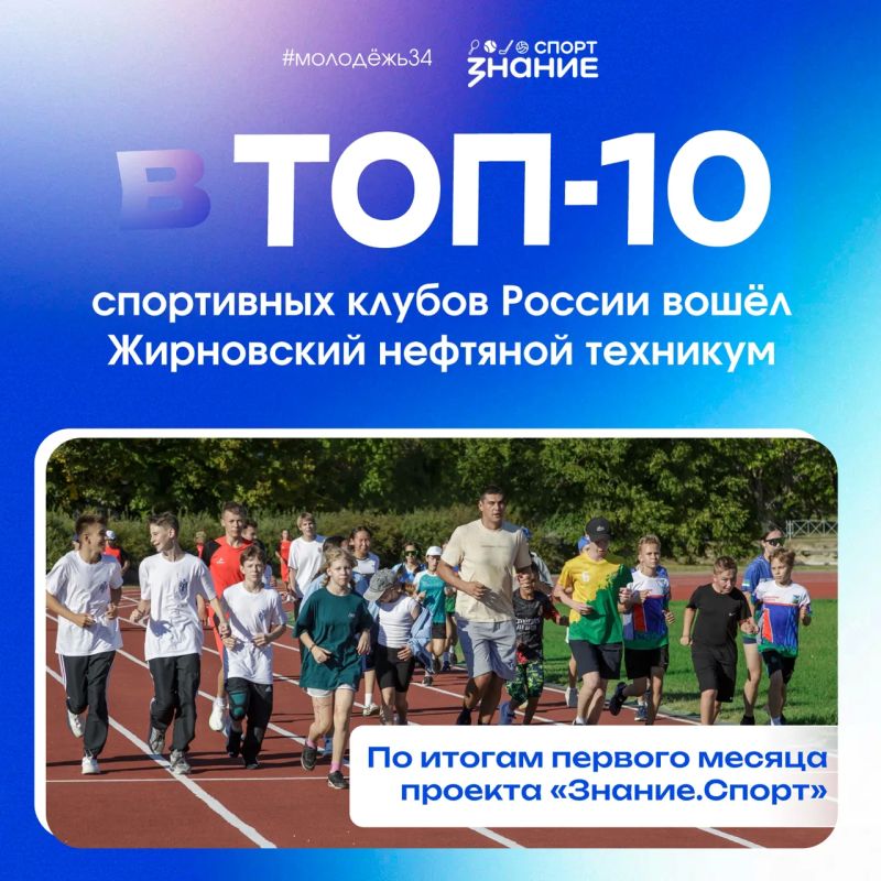 Жирновский нефтяной техникум — в топ-10 спортивных клубов России!